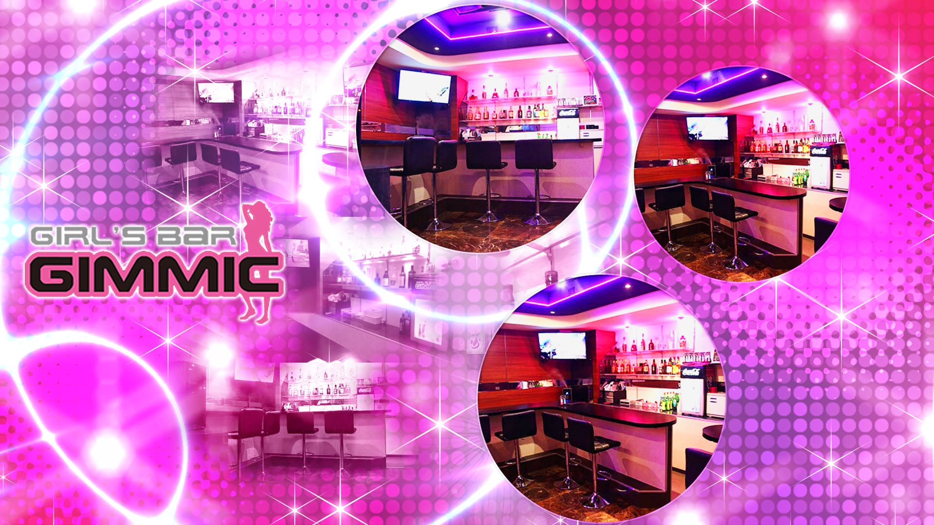 GIRL'S BAR GIMMIC<ギミック> 西川口 ガールズバー TOP画像