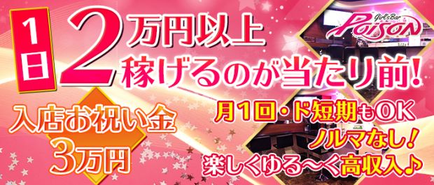 GIRL'S BAR GIMMIC<ギミック> 大宮 ガールズバー バナー