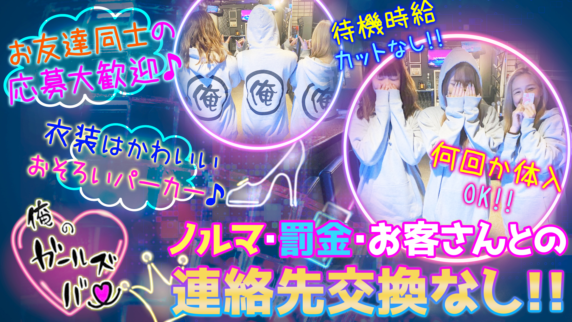 俺ノガールズバー 五反田 ガールズバー TOP画像