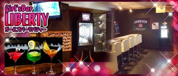 Girl's Bar リバティ 幕張本郷店 千葉 ガールズバー バナー