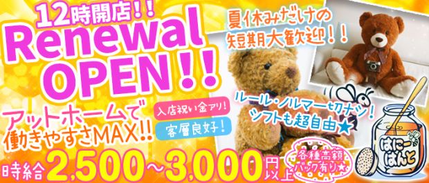 Girl's Bar はにーはんと 松戸 ガールズバー バナー