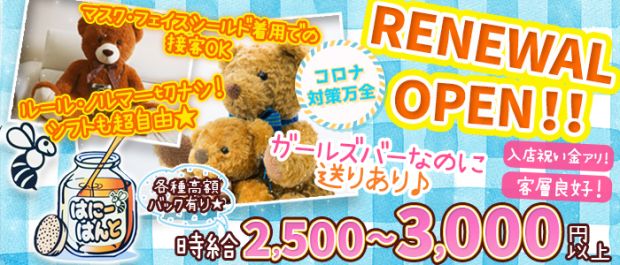 Girl's Bar はにーはんと 松戸 ガールズバー バナー