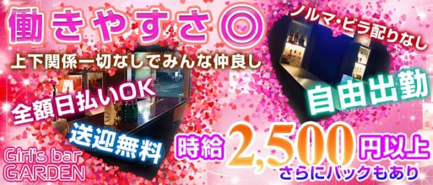 Girl's bar GARDEN(ガーデン) 五井 ガールズバー バナー