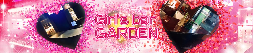 Girl's bar GARDEN(ガーデン) 五井 ガールズバー TOP画像
