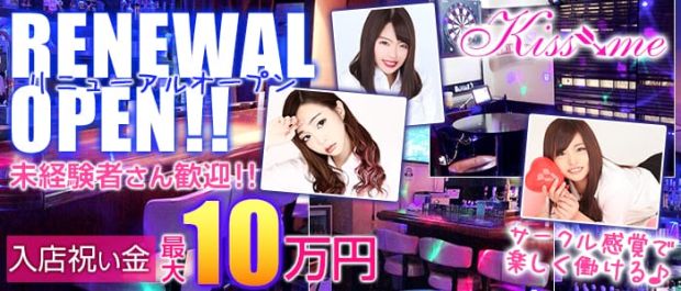 Girls Darts Bar Kiss me<キスミー> 赤羽 ガールズバー バナー