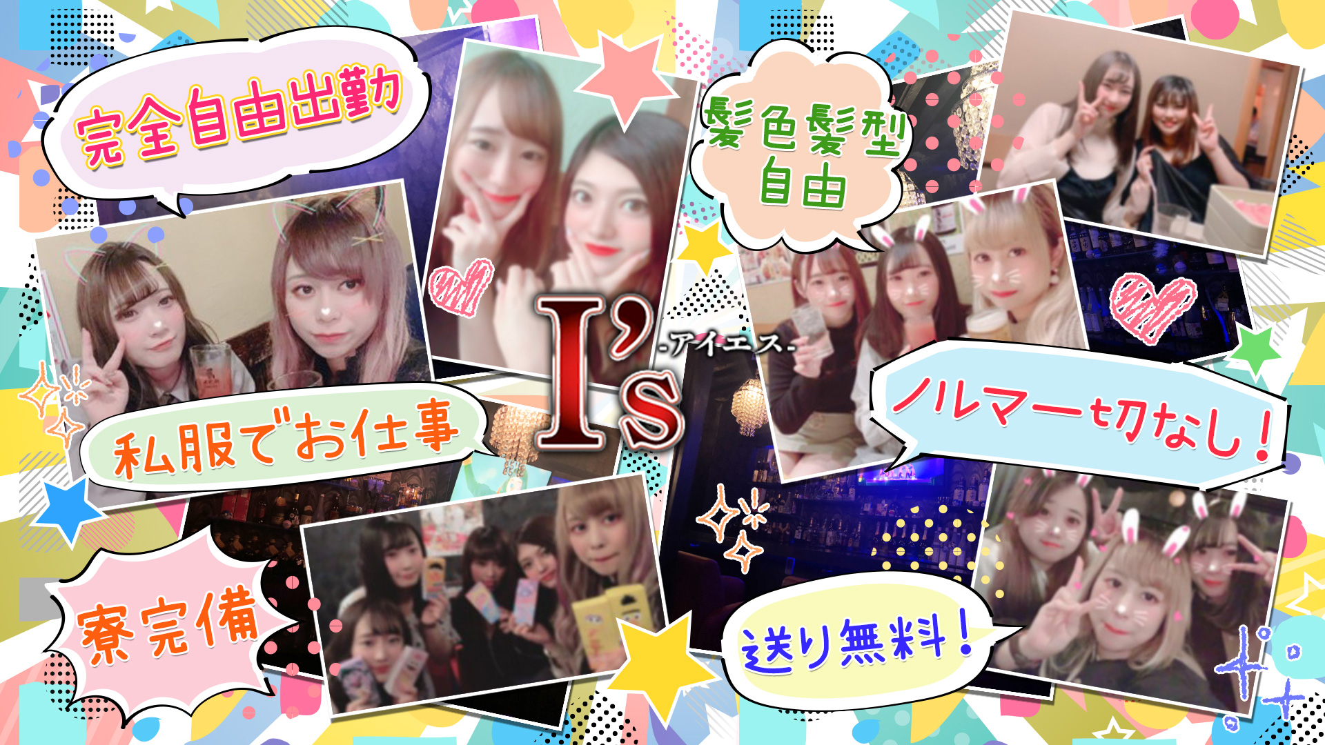 GirlsBar I's<ガールズバー アイズ> 南越谷 ガールズバー TOP画像
