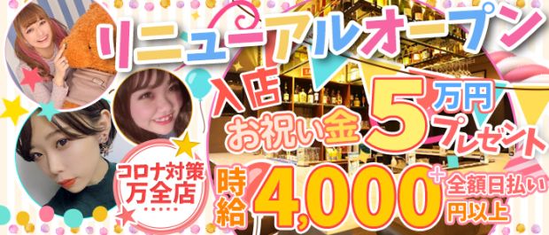 BAR 351 南浦和 ガールズバー バナー