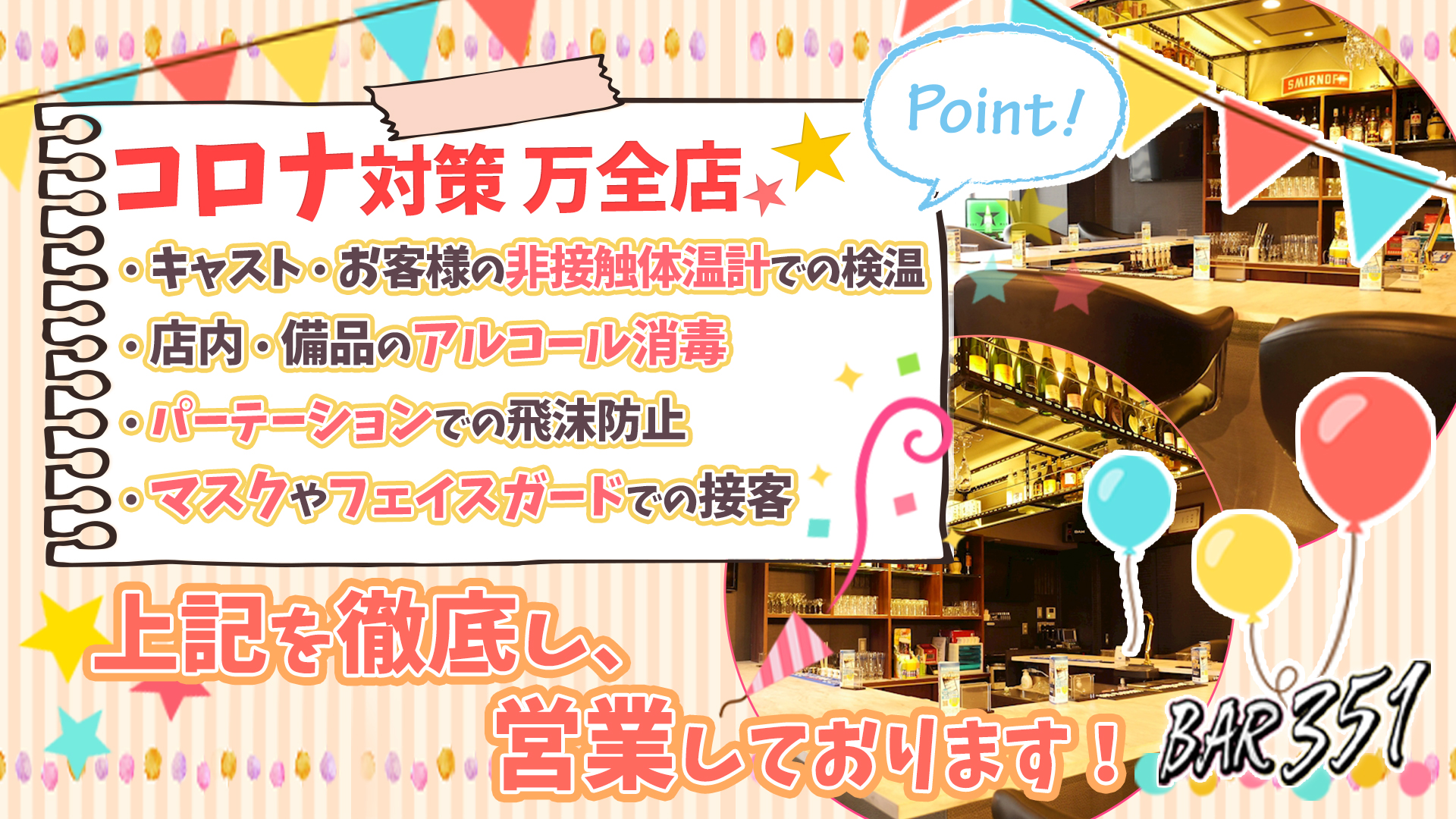 BAR 351 南浦和 ガールズバー TOP画像