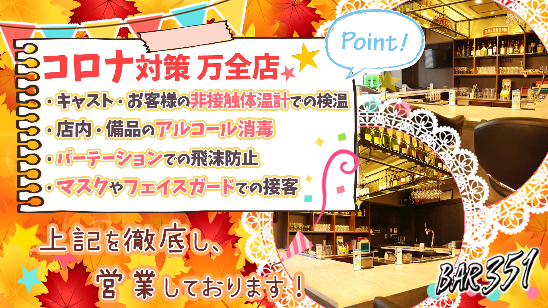 BAR 351 南浦和 ガールズバー TOP画像
