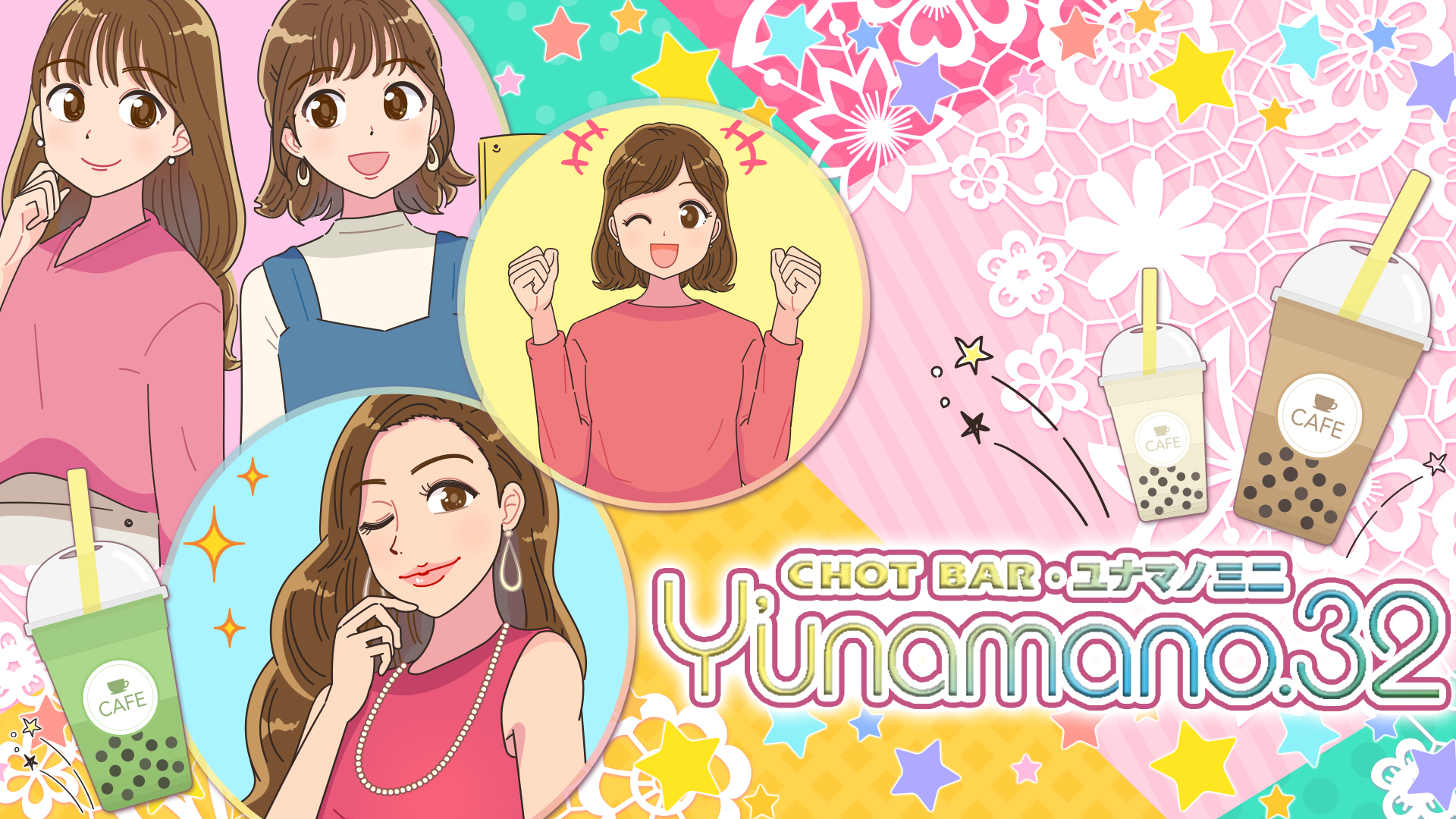 Y’unamano.32<ユナマノミニ> 渋谷 ガールズバー TOP画像