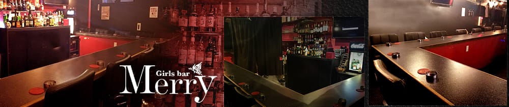 GirlsBar Merry<メリー> 川越 ガールズバー TOP画像
