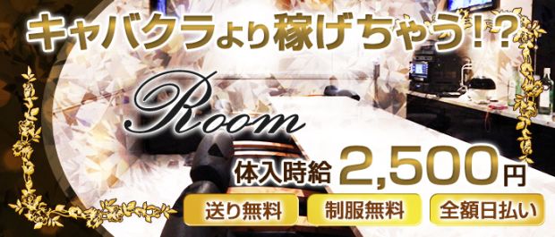 Girl's Bar ROOM<ルーム> 八王子 ガールズバー バナー
