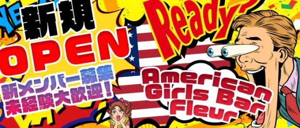 Girls Bar Fleur<フルール> 吉祥寺 ガールズバー バナー