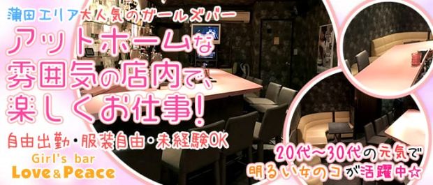 Girl's bar Love&Peace<ラブアンドピース> 蒲田 ガールズバー バナー