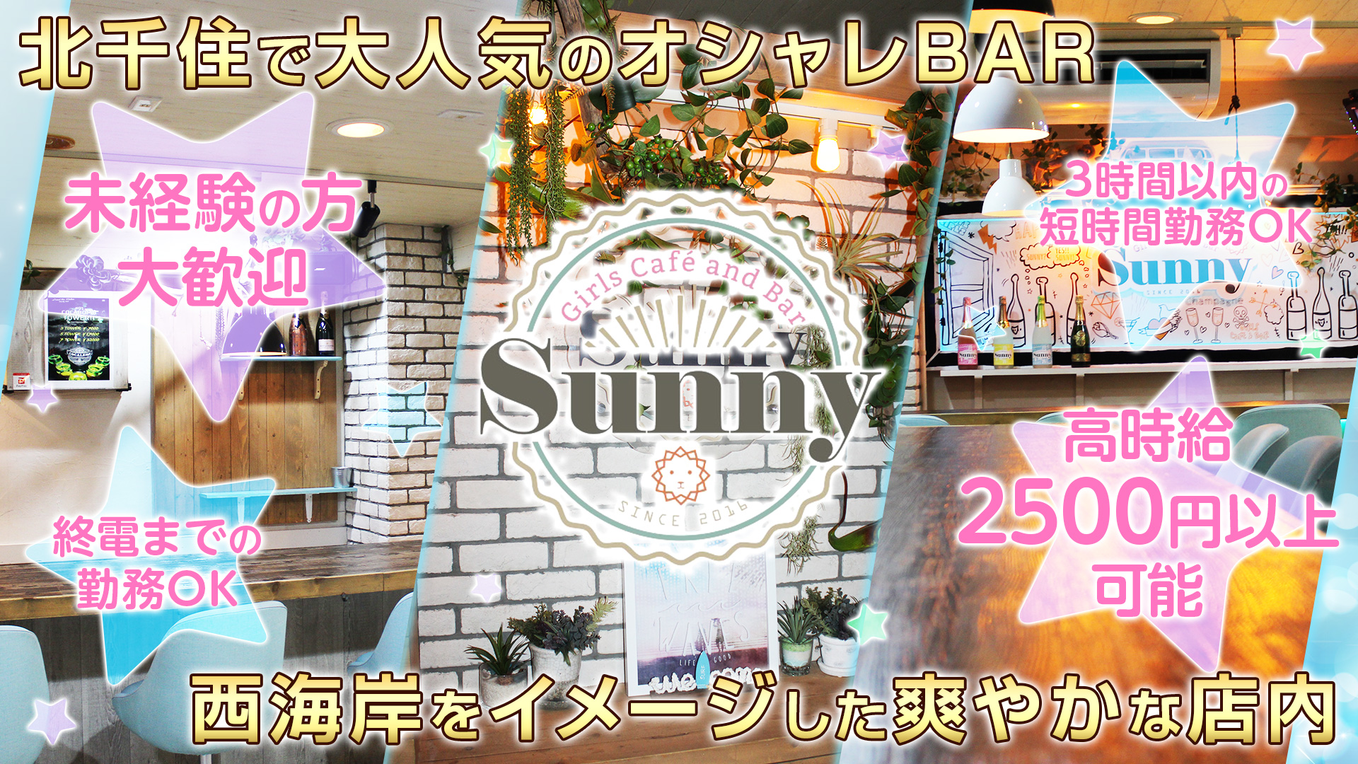 Sunny<サニー> 北千住 ガールズバー TOP画像