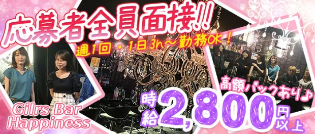 Happiness~ハピネス~ 船橋 ガールズバー バナー