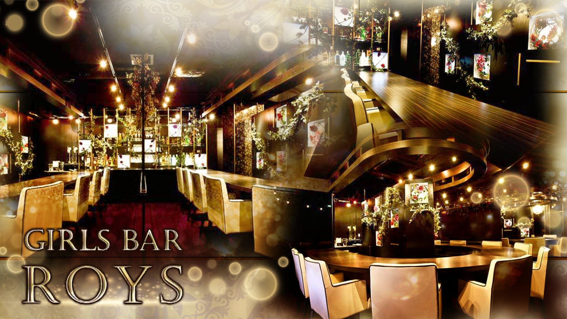 Girls Bar Roys<ガールズバー ロイズ> 五反田 ガールズバー TOP画像
