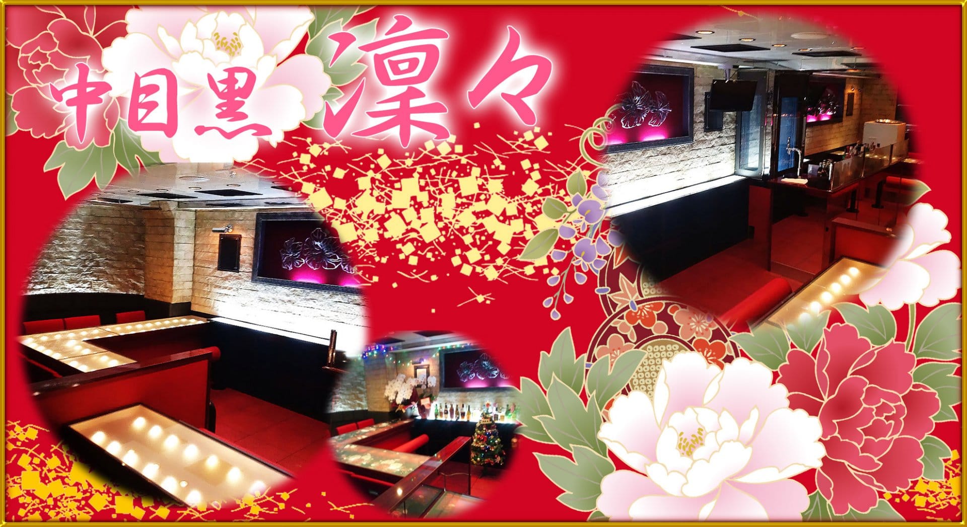 Girls Bar 凛々<リリ> 恵比寿 ガールズバー TOP画像