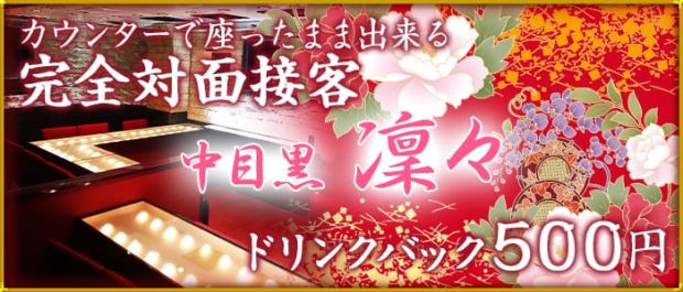 Girls Bar 凛々<リリ> 恵比寿 ガールズバー バナー
