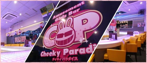 Girls Bar CheekyPara<チィキィパラダイス> 吉祥寺 ガールズバー バナー