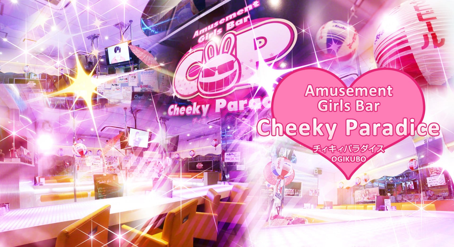 Girls Bar CheekyPara<チィキィパラダイス> 吉祥寺 ガールズバー TOP画像
