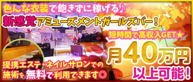 Girls Bar CheekyPara<チィキィパラダイス> 吉祥寺 ガールズバー バナー