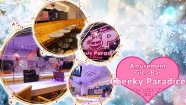 Girls Bar CheekyPara<チィキィパラダイス> 吉祥寺 ガールズバー TOP画像