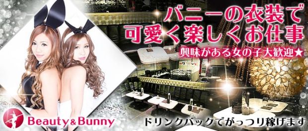 BEAUTY&BUNNY<ビューティー&バニー> 北千住 ガールズバー バナー