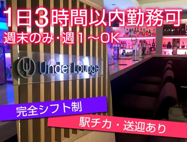 Under Lounge<アンダーラウンジ> 歌舞伎町 ガールズバー SHOP GALLERY 2