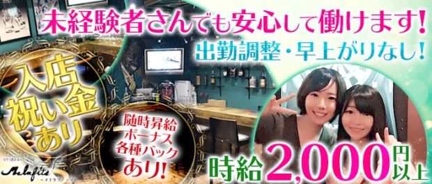 メイラフィッツ2 上野 ガールズバー バナー