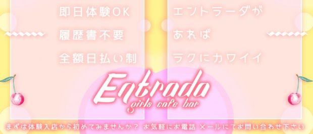 エントラアダ 本厚木 ガールズバー バナー