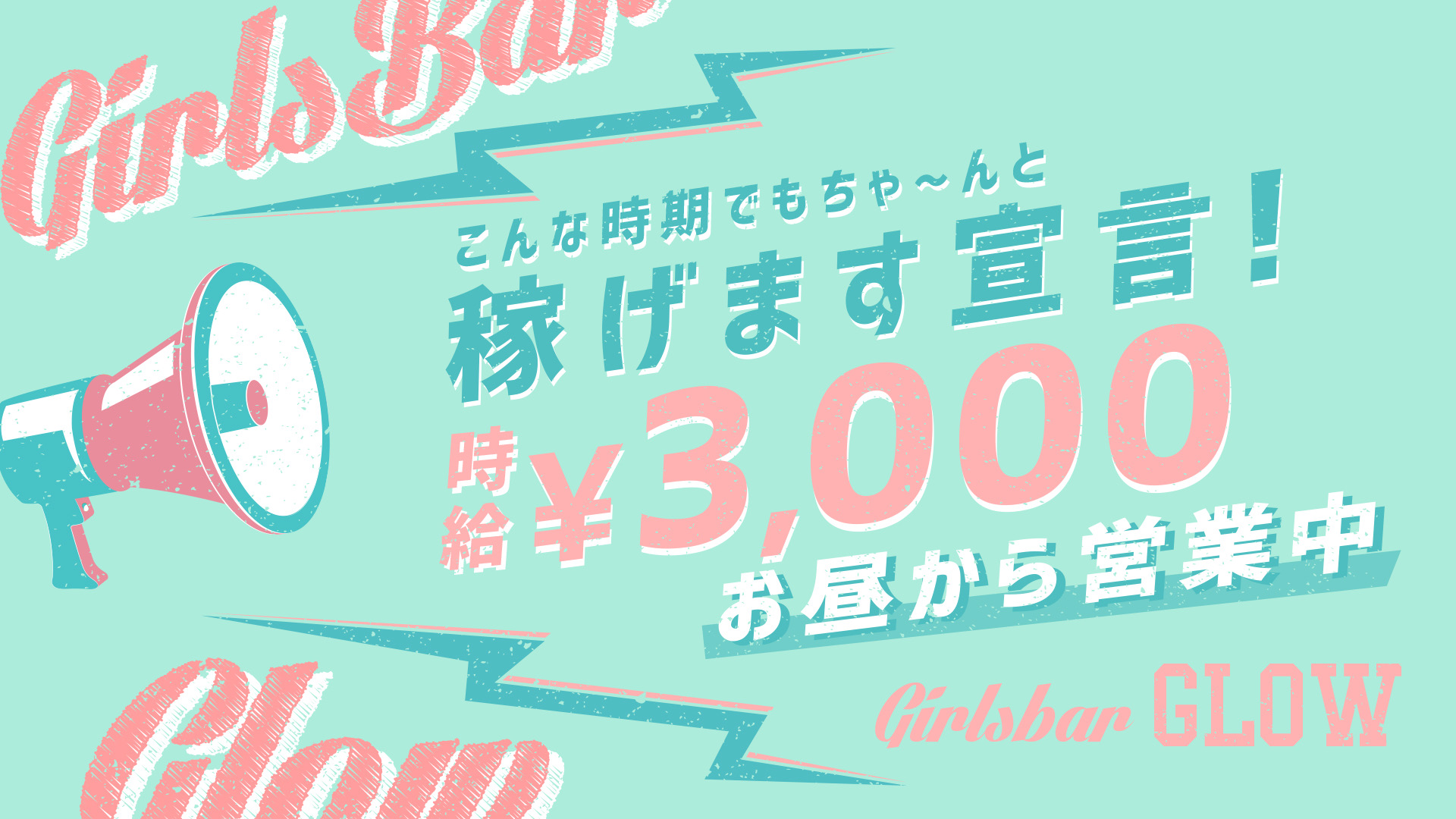 ガールズバー GLOW<グロー> 大宮 ガールズバー TOP画像