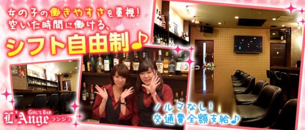GIRL'S BAR L'Ange<ランジュ> 蒲田 ガールズバー バナー
