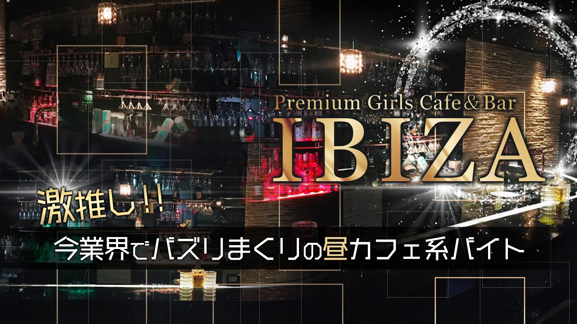 カラオケバー IBIZA~イビザ~ 本厚木 ガールズバー TOP画像