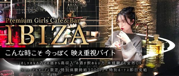 カラオケバー IBIZA~イビザ~ 本厚木 ガールズバー バナー