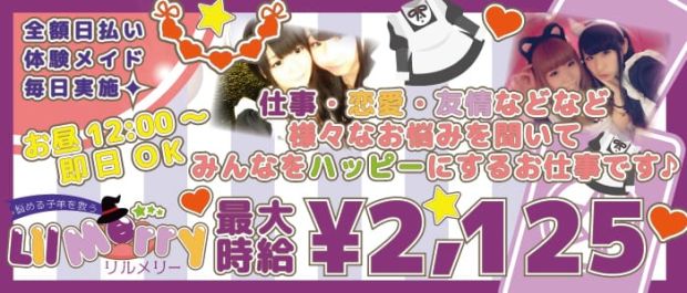 カフェ&バー LilMerry(リルメリー) 関内 ガールズバー バナー