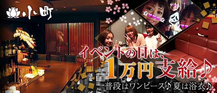 小町<コマチ>(関内ガールズバー)のバイト求人・体験入店情報