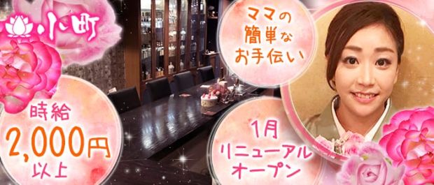 小町<コマチ> 関内 ガールズバー バナー