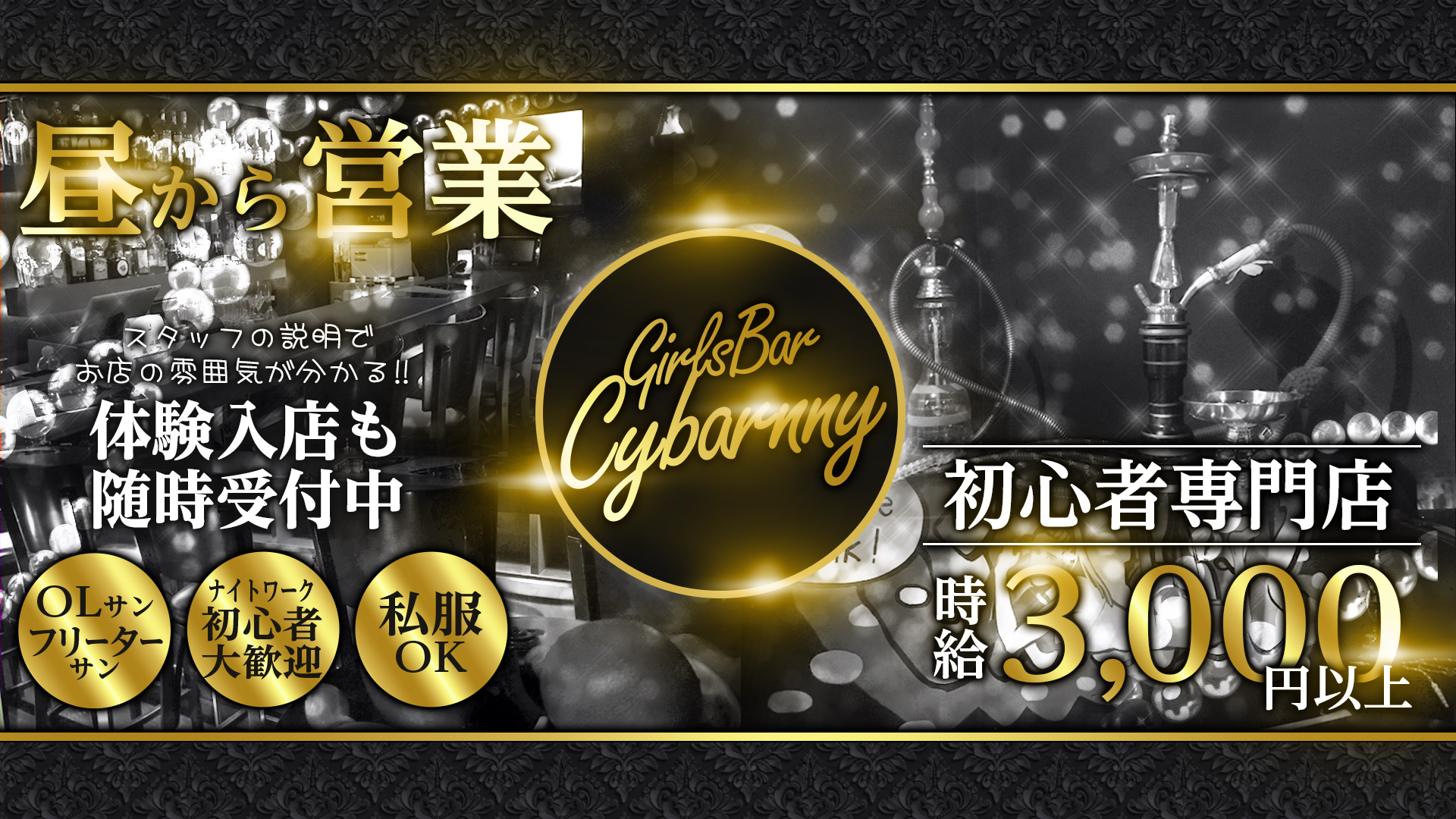 CyBarnny<サイバニー> 渋谷 ガールズバー TOP画像