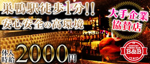 SUNTORY TIMES BARB&B<ビーアンドビー> 池袋 ガールズバー バナー