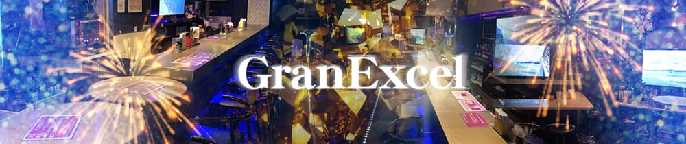 GranExcel<グランエクセル> 関内 ガールズバー TOP画像