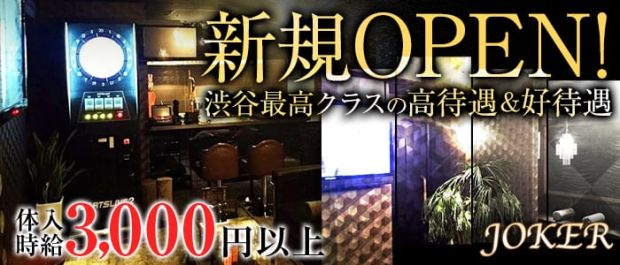 JOKER<ジョーカー> 渋谷 ガールズバー バナー