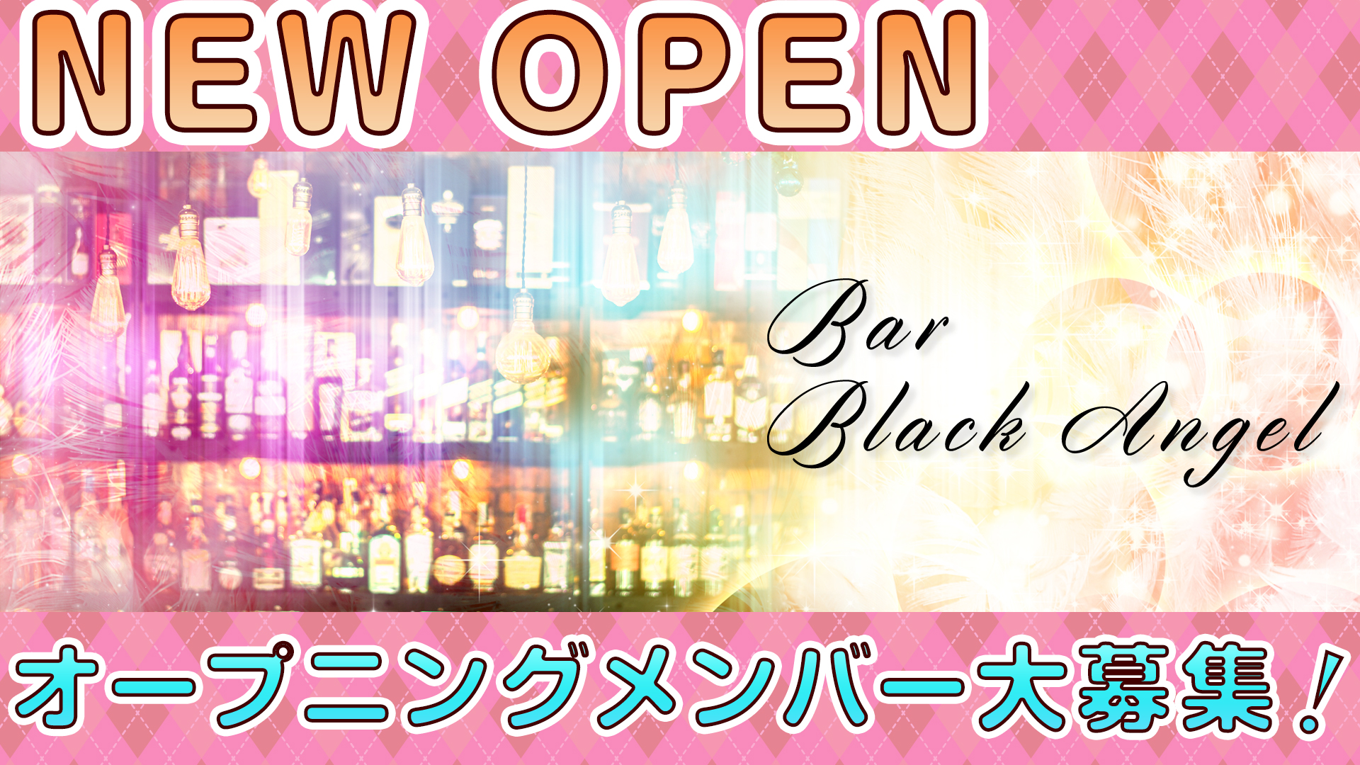 BLACK ANGEL<ブラックエンジェル〜> 六本木 ガールズバー TOP画像