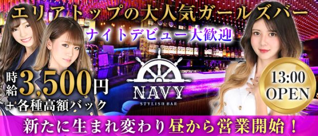 横浜NAVY<ネイビー> 横浜 ガールズバー バナー