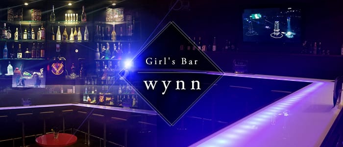 Girl's Bar wynn<ウイン>(津田沼ガールズバー)のバイト求人・体験入店情報