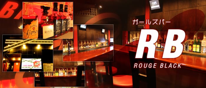 ROUGE BLACK<ルージュブラック>(西新井ガールズバー)のバイト求人・体験入店情報