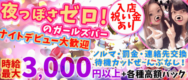 girlsbar J 錦糸町 ガールズバー バナー