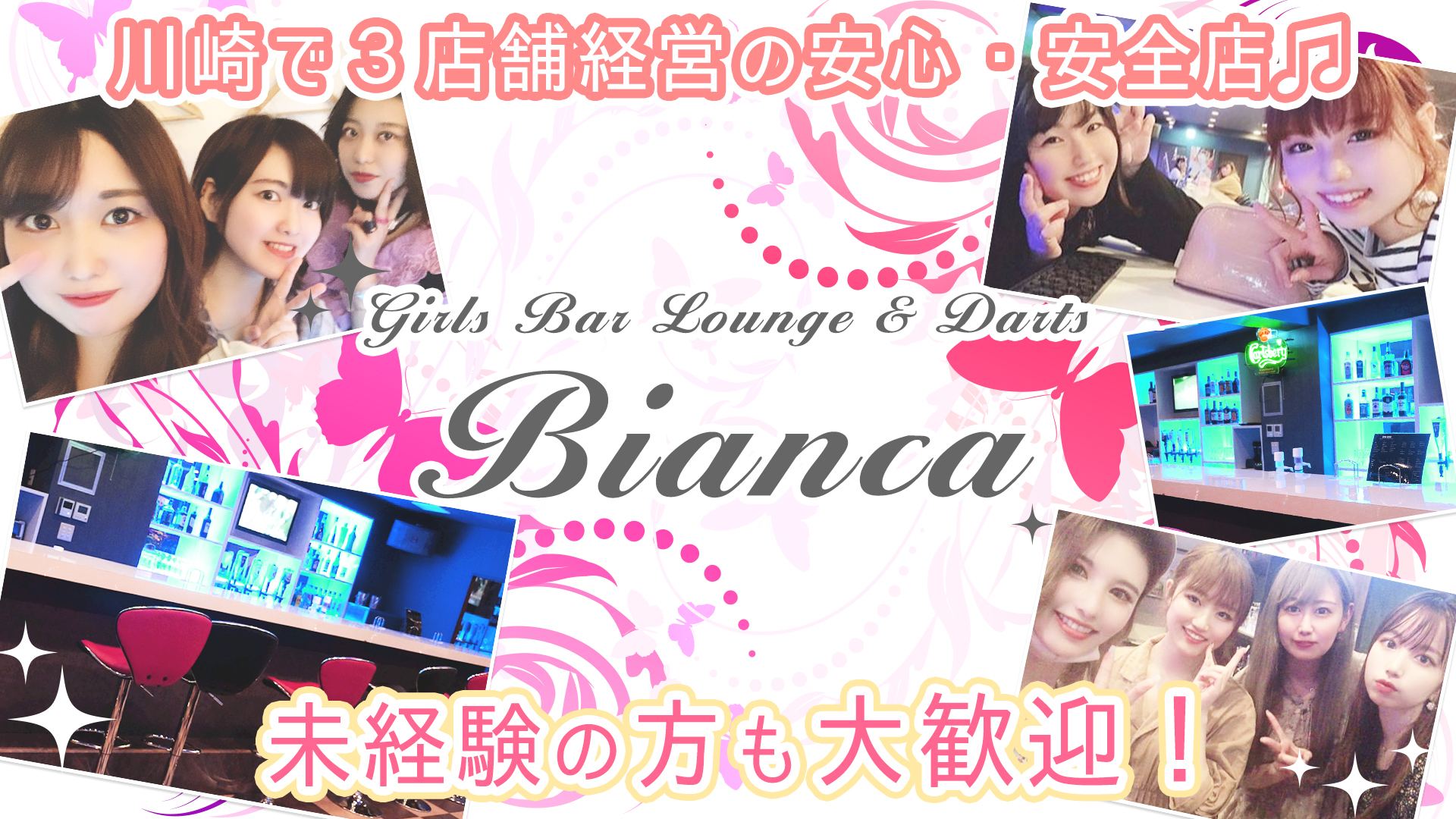 Girls Bar Lounge & Darts -Bianca-<ビアンカ> 川崎 ガールズバー TOP画像