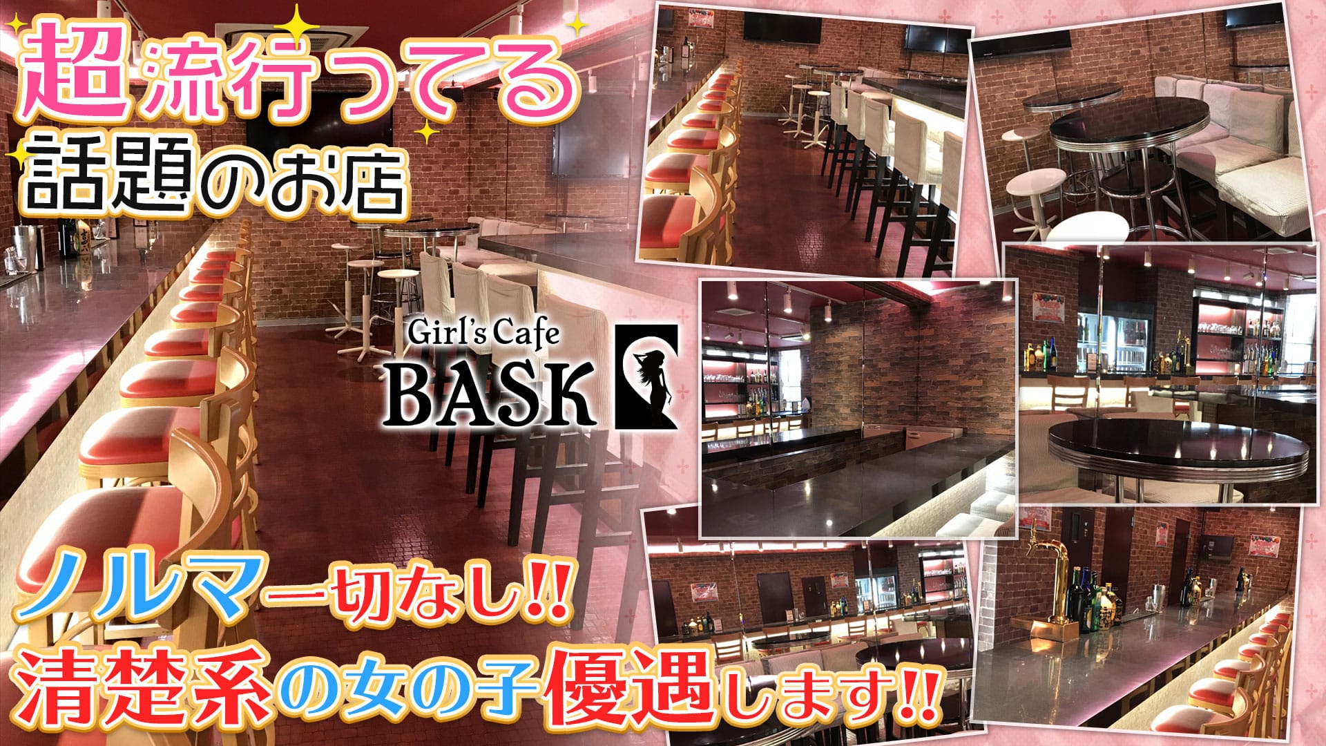 GIRL'S CAFE BASK<バスク> 町田 ガールズバー TOP画像