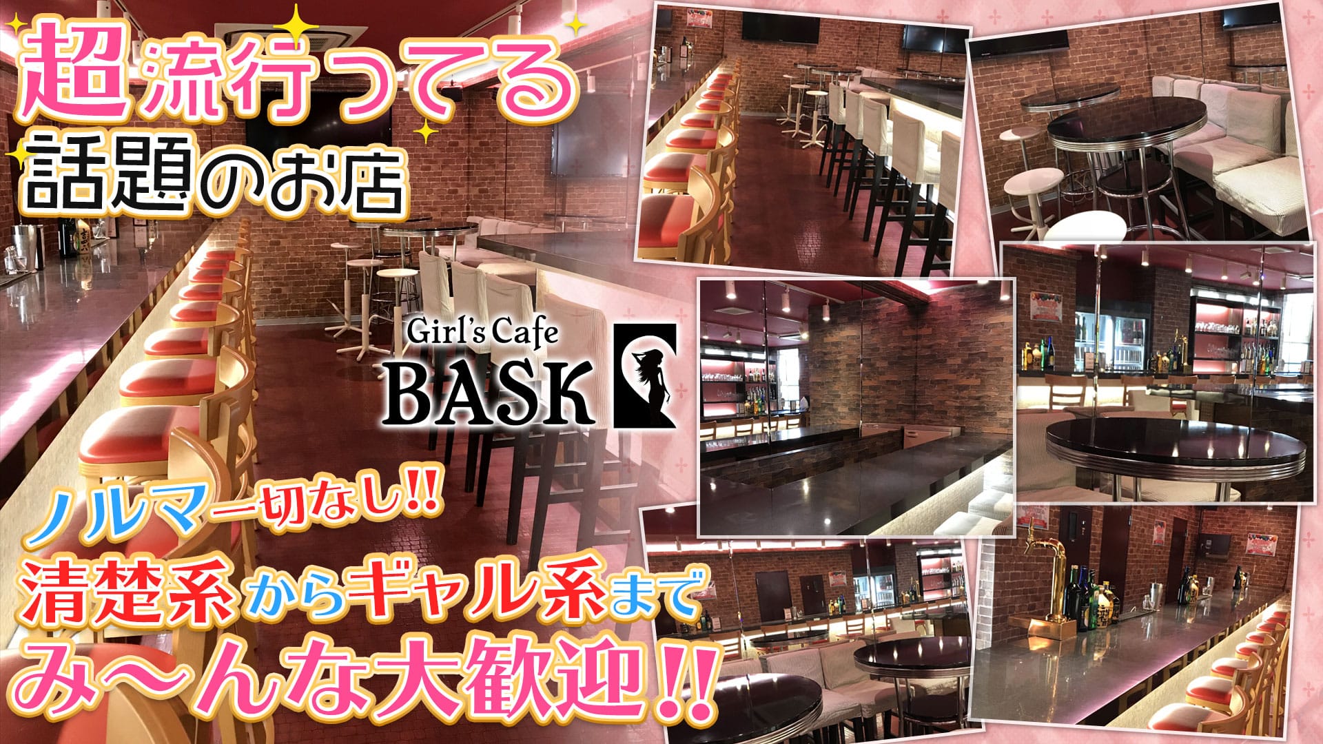 GIRL'S CAFE BASK<バスク> 町田 ガールズバー TOP画像